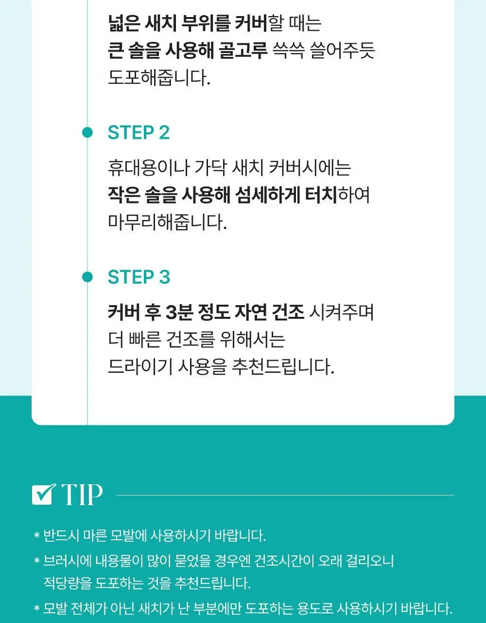 [1초새치커버/스마트프루프] 달리프 글램 헤어커버 마스카라 16g 내추럴 블랙 기획(+새치마스카라8g 증정) 상세페이지 28